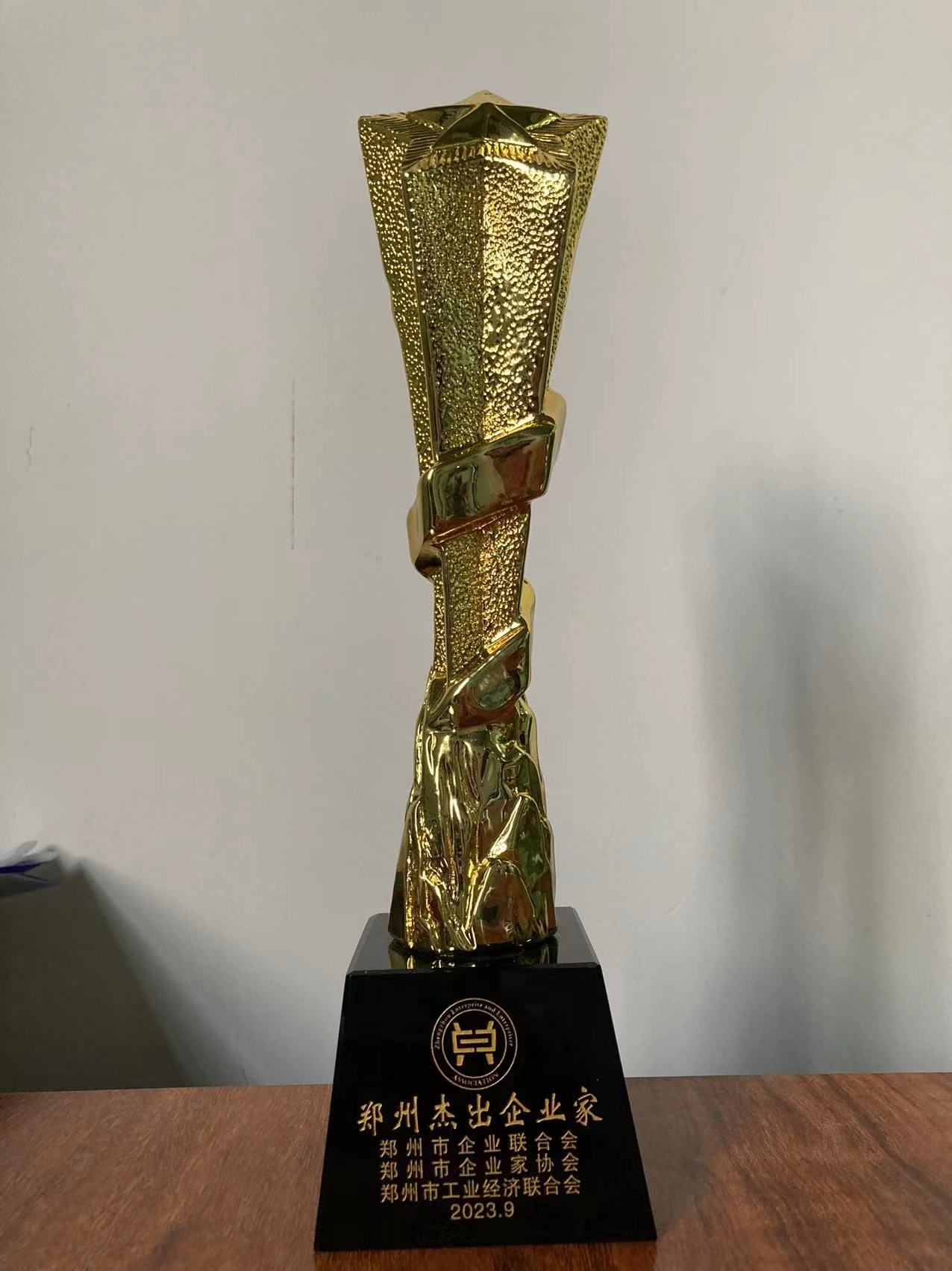 2023年9月13号杰出企业家奖杯.jpg
